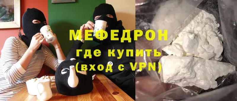 МЯУ-МЯУ mephedrone  Гвардейск 